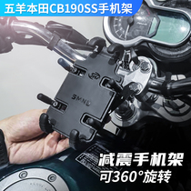 Wuyang Honda Road CB190SS Motorcycle Octopus Mobile Phone Shockless Shock Absorbing Rotating Bracket