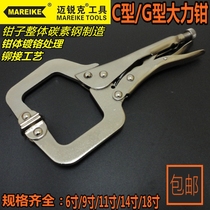 High-grade woodworking pliers C- type D-type pliers 6-18 inch welding pliers crimping pliers square mouth large force pliers quick fixing pliers