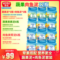 Heinz baby vegetable puree baby fruit mud cow meat puree cod mud salmon mud ready-to-eat meat and vegetable mud 12 bottles