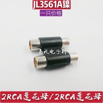 Jierui nickel-plated double Lotus adapter 2RCA female to female audio cable straight-through connector avcable extension head