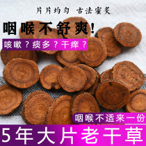 Licorice tablets special Chinese herbal medicine Non-Tongrentang licorice soaking water 500g