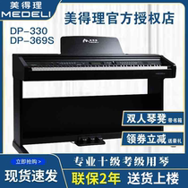Mei DP369S electric piano 88 key hammer DP330 professional adult childrens beginner grade examination digital piano
