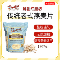 American imported Bob Moulin Rouge Bobs Red traditional vintage oatmeal overnight oats material old oats