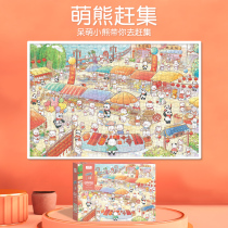 Healing Department Cute Bear Rush Set 1000 Pieces of Puzzle Cartoon Cute Kid Fun Little Panda Bazaar Candy Hypermarket Masonry