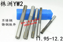 YW2 stainless steel straight shank xiang he jin tungsten steel reamer 11 95 12 12 05 12 1 12 2 W2
