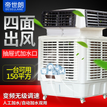 Emperor Shlang four-sided industrial air cooler water cooling air conditioning fan Mobile large water tank 280 liters 2 2kw frequency conversion