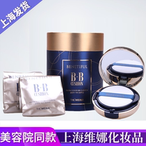  Shanghai Weina cosmetics Beiifen dazzle really bright skin flawless air cushion BB cream concealer brightening