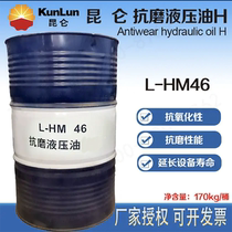 Kunlun Tiangong anti-wear hydraulic oil L-HM32#46#68#100# mechanical high pressure hydraulic oil VAT 200 liters