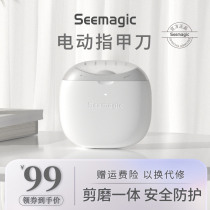 Seemagic有品电动指甲刀婴儿磨甲器充电全自动修甲老人宝宝指甲钳
