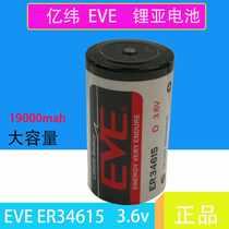 EVE Yiwei Lithium ER34615 No. 1 3 6v capacity type lithium sub-pillar battery