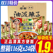 Huafeng halal oil splashed chili sour soup noodles Northwest flavor whole box 116g x24 bags instant noodles vegetarian