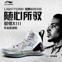  Li Ning Yu Shuai 13 basketball shoes mens shoes Sonic 8 cotton candy 9 cotton candy 11 high-top Sonic sports shoes ABAP075