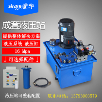 Hydraulic system Hydraulic station Small miniature electric power unit Solenoid valve Hydraulic pumping station Two-way hydraulic cylinder