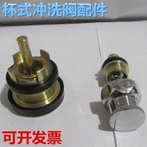 Cup urine flush valve hand press button accessories Copper stool valve button delay valve flush valve repair accessories