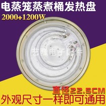 Bucket accessories commercial electric steamer heating plate double tube heating plate double fixed time 22 5cm Matsuno 304