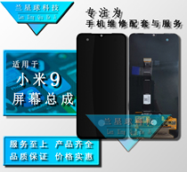Lan Planet screen is suitable for Xiaomi 9 touch LCD glass screen inside and outside display integrated screen mobile phone assembly