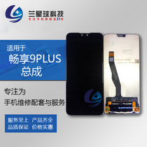 Lan Planet screen is suitable for enjoying 9plus 9p touch display mobile phone assembly inside and outside integrated screen