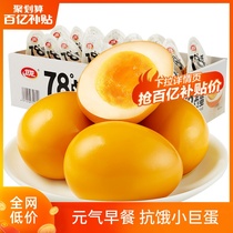 10 billion subsidies (Weilong 78°stewed eggs) Solve hunger snacks Recommended snacks Casual ready-to-eat breakfast soft-boiled eggs