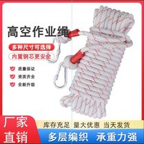 Safety rope escape rope nylon rope high-altitude operation survival rope emergency rescue rope wear-resistant household lifesaving rope
