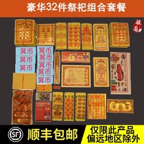 The winter solstice Chinese new year tomb-sweeping Day Sacrifice full package jin yin gold ingots burning fake money foil yellow paper money grave sweepers