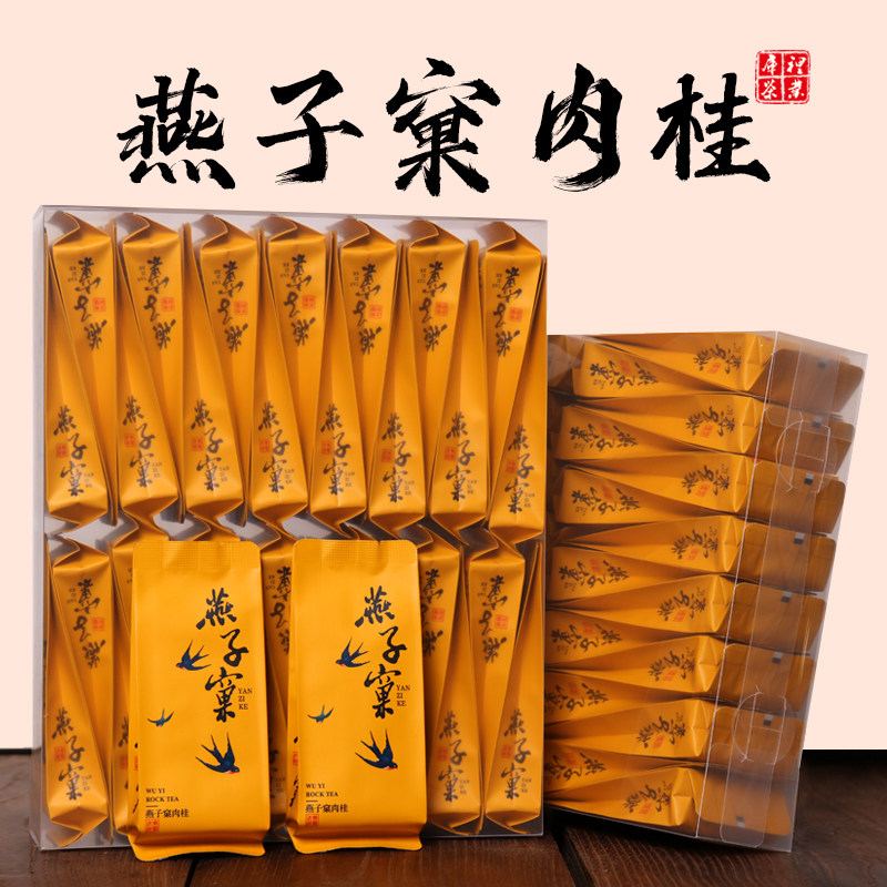 燕子窠肉桂岩茶-燕子窠肉桂岩茶促销价格、燕子窠肉桂岩茶品牌- 淘宝