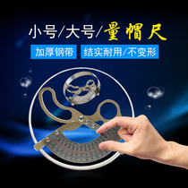 Special large number of caps inner diameter head circumference feet 49-62cm measuring cap circumference tools adult children stainless steel cap ruler