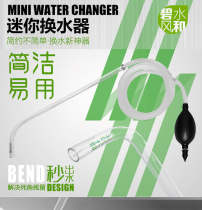 Clear water wind and fish tank water changer water pump cleaning tool siphon toilet suction water suction manual cleaning sand washer