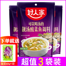 Good family golden soup soup sauerkraut fish seasoning 300g * 3 bags sour soup fat beef soup not spicy sauerkraut sauce bag