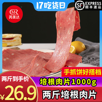 Remida bacon slices 1000g Breakfast household hand-caught cake sandwich Pizza baking baking raw materials commercial