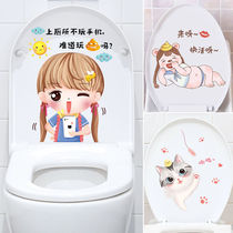 Personality funny toilet Toilet Sticker Cartoon Cute creative waterproof Self-adhesive toilet Decorative Little Girl Sticker