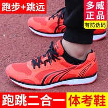 Dowei running shoes for men and womens high school entrance examination sports shoes standing jumping shoes sports running shoes students track and field training shoes test