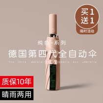 (Recommended by Wei Ya) Fully automatic umbrella female summer rain dual-purpose Sun sunscreen anti-ultraviolet folding shade man
