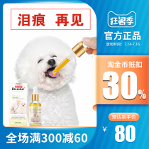 Dog to tear mark artifact Teddy than Panda Mi tear mark elimination oral liquid Pet to tear mark supplies Pet Dozier