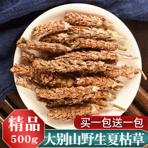 (Buy 1 get 1) Wild Prunella dry Chinese herbal medicine Prunella vulgaris tea White herbal medicine summer mushroom grass flagship store