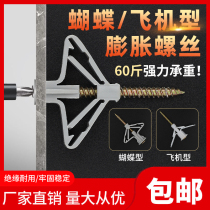 Gypsum board internal expansion screw Daquan hollow wall special aircraft plastic plug pipe nail expansion bolt butterfly fixed rubber plug