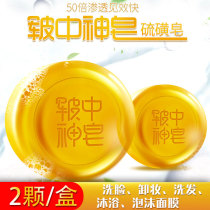 Sulfur soap soap back washing bathing bath soap facial cleansing soap facial men and women acne