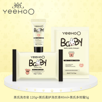  (Tmall U First) Yings Baby Wash and Care Combination(Laundry soap laundry liquid multi-effect cream)