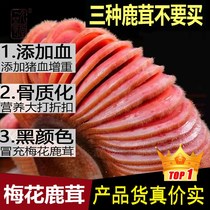 Plum blossom fresh pilose antler pruning tablets fresh with blood whole horn blood tablets gift box wine herbs special traditional Chinese medicine whole root segment