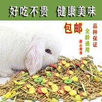 Rabbit grain National Rabbit grain deodorant anti-coccidia Beauty Hair 2000 grams staple grain Dutch pig guinea pig feed