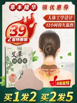 (The hometown of the King of medicine-two boxes only 39 yuan)Shoulder and neck wormwood cervical spine paste Aiye cervical spine fever temperature