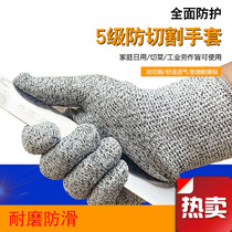 Anti-cutting gloves Five-level anti-cutting anti-stab hand cutting labor insurance wear-resistant work kitchen special non-slip thickening