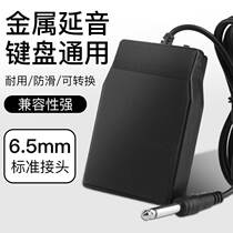 General metal Yanxin Pedal Electronic piano synthesizer MIDI keyboard instrument Universal anti-slip anti-fall