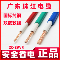 Pearl River Electric Wire & Cable BVVR National Label 1 5 flame retardant 2 5 Official 4 clothes 6 squared copper core double leather multistrand