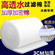 Filter cotton tank special high-density purification thickened biochemical cotton fish pond water purification magic carpet not rotten sponge cotton sheet