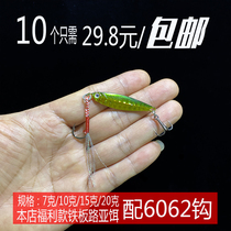10 only 29 8 IRON PLATE PATH SUBBAIT DOUBLE HOOK METAL FAR THROW FULL SWIMMING LAYER TEETHING FALSE BAIT BIONIC FISH BAIT