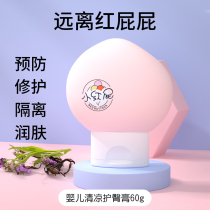 Miao Fu hip cream newborn baby red butt special baby arm cream anti-little red butt pp cream comfrey ointment
