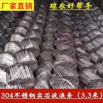 304 stainless steel 4mm wave-shaped round steel bar balcony drying rack fixed windproof ceiling-type simple installation 3 meters 3