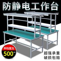 Anti-static workbench assembly line Factory workshop maintenance table Packing table Console with lamp assembly production line