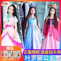Princess Ye Luoli skirt dream doll clothes childrens real-life skirt ice spirit princess clothes performance costumes