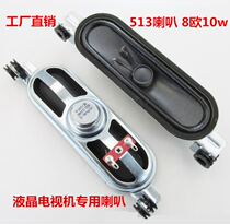 Special loudspeaker for LCD TV display 513 32 32 inch -42 inch speaker 10W8 Euro 8R10W tile